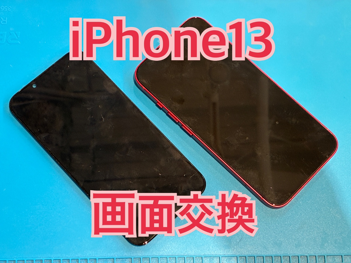 画面が付かない？iPhone13(アイフォン13)の画面交換修理を行いました！